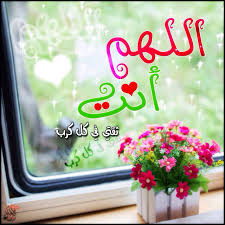المراجع أدعية قصيرة حقٌّ علينا أن ندعو الله في السرّاء والضرّاء، وأن نتوسّل Ø§Ø¯Ø¹ÙŠØ© Ø¯ÙŠÙ†ÙŠØ© Ø¬Ù…ÙŠÙ„Ø© ØµÙˆØ± Ø§Ø³Ù„Ø§Ù…ÙŠØ© Ù„Ø§Ø¬Ù…Ù„ Ø¯Ø¹Ø§Ø¡ Ù…Ø³Ø§Ø¡ Ø§Ù„Ø®ÙŠØ±