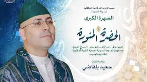 حصة الطرب الأندلسي : جولة في نوبة رصد الذيل من السهرة الكبرى《 الحضرة  المنورة 》بالجديدة