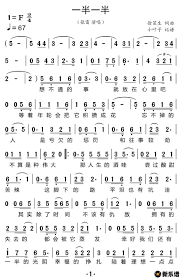 一半一半》简谱(张雷)-小叶子制谱-张雷钢琴谱吉他谱|www.xinyuepu ...