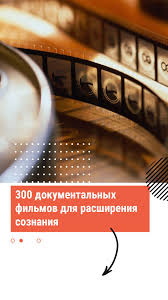 почему мужчины хотят секса а женщины любви читать онлайн 300 Dokumentalnyh Filmov Dlya Rasshireniya Soznaniya Dokumentalnye Filmy Filmy Semejnye Filmy