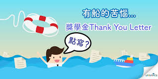 有船的苦惱 獎學金thank you letter點寫 lettering home decor decals thank you letter