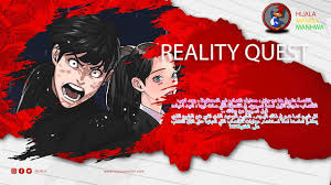 reality quest مترجم - reality quest 32 مترجم