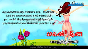 Tamil Womens Day Images And Nice Tamil Womens Day Life Quotations With Nice Pictures Awesome T Quotes For Whatsapp Whatsapp Status Quotes Good Afternoon Quotes