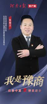 我是豫商”人物专访丨张接立：从打铁匠到风机制造企业的“掌舵人”_ ...