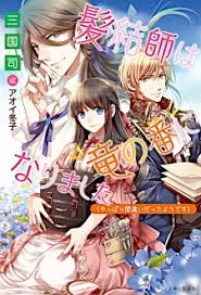 Or do you think that maybe the ending of a book you read recently really disappointed you and you'd change it? Kamiyuishi Wa Ryuu No Tsugai Ni Narimashita Yappari Machigai Datta You Desu Light Novel Myanimelist Net