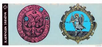 16. РОСІЙСЬКА ДЕРЖАВНА ПЕЧАТКА XVII ст. ГЕРБ "КИЇВСЬКИЙ" З ...