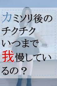 中学生女子が除毛クリーム ムーモ でチクチクから解放 除毛クリーム 除毛 脱毛クリーム