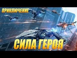 сериал 5 минут тишины 2 сезон смотреть онлайн бесплатно Filmy 2019 Finalnaya Shvatka Sila Geroya Film 2019 Hd Novye Priklyucheniya 2019 Youtube Novye Priklyucheniya Geroi Filma Priklyuchenie