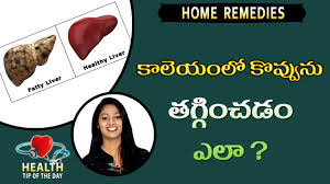 Home Remedy To Cure Fatty Liver Health Tip Of The Day 7 Health Science Telugu