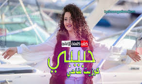 كلمات اغنية حبيبي يا كوزيت ضاحي Women Women S Top Fashion