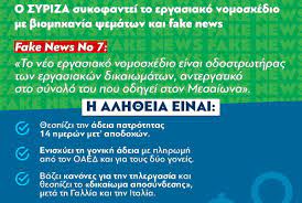 Με το νέο εργασιακό νομοσχέδιο έρχονται σημαντικές αλλαγές στο ωράριο εργασίας, καθώς θα δίδεται η δυνατότητα στους εργαζομένους να εργάζονται δύο ώρες υπερωρίες την ημέρα, δηλαδή δέκα ώρες συνολικά και αυτές οι επιπλέον. Ayta Einai Ta Epta Fake News Toy Syriza Gia To Ergasiako Nomosxedio Thermo News