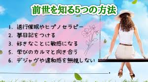 自分 の 前世 を 知る 方法