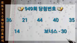 회 차별 로또 당첨 정보 부터 확률 높은 번호 를 오늘 의 로또 를 지금 만나 보세요. ë¡œë˜ 950íšŒ ë‹¹ì²¨ë²ˆí˜¸ ë¶„ì„ Youtube