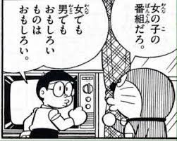 悲報 特撮オタ 女がライダーや戦隊を見ていたら 男はその子が泣くまで馬鹿にするべき ドラえもん セリフ 漫画 セリフ ドラえもん 漫画