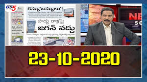 #acted in more than 70 films #news #tamil news #telangana shakuntala #telugu news #tollywood #tollywood celebrity news #tollywood news. Telugu News Paper Main Headlines 23rd Oct 2020 Ap News Telangana Tv5 News Youtube