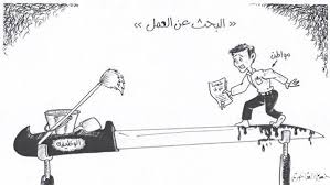 عاطل عن العمل Posts Facebook