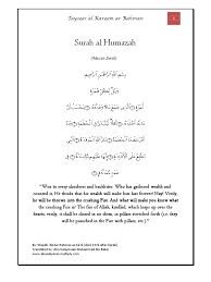 الرحمان‎) is the 55th chapter of the qur'an and consists of 78 ayats. Tafsir Surah Al Humazah Tayseer Al Kareem Ar Rahman Shaykh Abdur Rahman As Sa Di Surah Monotheistic Religions