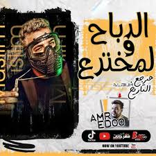 You can experience the version for other devices running on your device. Ù…Ù‡Ø±Ø¬Ø§Ù†Ø§Øª Ù…Ø³Ù€Ù€Ù„Ù… Ù…Ù‡Ø±Ø¬Ø§Ù† Ø§Ù„Ø¯Ø¨Ø§Ø­ Ùˆ Ø§Ù„Ù…Ø®ØªØ±Ø¹ 2020 Ù…Ø³Ù„Ù… ÙˆØ§Ø­Ù…Ø¯ ÙÙŠØ¬Ùˆ Ù…Ø®ØªØ±Ø¹ Ø§Ù„Ù…Ø¬Ø§Ù„ Ø§ØºØ§Ù†ÙŠ Ù…Ø³Ù„Ù… Ø§Ù„Ø¬Ø¯ÙŠØ¯Ù‡ By Ibrahim Mazzika