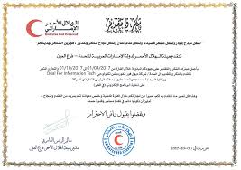 4/علاقة الهلال الاحمر الجزائري بالصليب الاحمر الدولي: Certificate From Emirates Red Crescent Dual Certificates Dual It