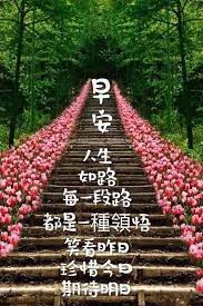 pin by lai iye ling on 語錄 good morning greetings morning greetings quotes good morning wishes
