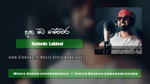 Myfreemp3 helps download your favourite mp3 songs download fast, and easy. Duka Mata Mechchara Sumeda Lakmal Download Mp3 Sinduwa Lk