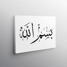 Simple Bismillah In Arabic Calligraphy Bismillah In Arabic Wall Art Bismillah Arabic Calligraphy Printable Home Decor Islamic Calligrap Islamic Wall Decor Islamic Calligraphy Wall Decor Printables