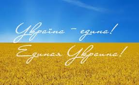 Конституція україни складається з 14 розділів, містить 161 статтю, преамбулу і 16 перехідних положень. Konspekt Uroku Prezentaciya Na Temu Ukrayina Yedina Krayina
