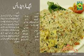Egg Fried Rice Fried Rice Recipe In Urdu Cooking Recipes In Urdu Recipes