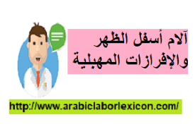pin on أعراض و أمراض