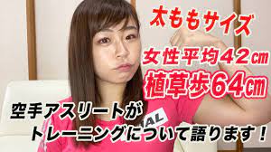 スポーツ「スマイル全開 空手ガール」 植草歩 ajks2015 female kumie final 女子組手決勝戦 染谷香予vs植草歩 kayo someya vs ayumi uekusa sari (ina) facing karateka with highest. å¤ªã‚‚ã‚‚64cm ç©ºæ‰‹ã‚¢ã‚¹ãƒªãƒ¼ãƒˆãŒãƒˆãƒ¬ãƒ¼ãƒ‹ãƒ³ã‚°ã«ã¤ã„ã¦èªžã‚Šã¾ã™ Youtube
