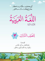 Beli buku belajar bahasa arab online berkualitas dengan harga murah terbaru 2021 di tokopedia! E Book Buku Teks Jais Bahasa Arab Tahun 3 Zull Asampedas Flip Pdf Anyflip