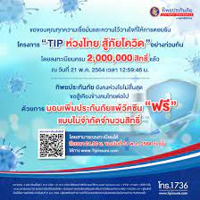ทิพยประกันภัย เปิดตัวโครงการ tip ห่วงไทย สู้ภัย covid แจกประกันแพ้วัคซีน. à¸— à¸žà¸¢à¸›à¸£à¸°à¸ à¸™à¸  à¸¢ à¹à¸ˆà¸à¹€à¸ž à¸¡à¹„à¸¡ à¸­ à¸™ à¸›à¸£à¸°à¸ à¸™à¸  à¸¢à¹à¸ž à¸§ à¸„à¸‹ à¸™ à¸– à¸‡ 31 à¸ž à¸„ 64