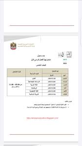 وبحسب القرار المعتمد من قبل مجلس الوزراء، فإن جدول العطل الرسمية في الامارات 2021 لا يشمل ذكرى الإسراء والمعراج. Ø¬Ø¯ÙˆÙ„ Ø§Ù„Ø§Ù…ØªØ­Ø§Ù†Ø§Øª Ø§Ù„ÙˆØ²Ø§Ø±ÙŠØ© Ù„Ù„ØµÙ Ø§Ù„Ø®Ø§Ù…Ø³ Ø§Ù„ÙØµÙ„ Ø§Ù„Ø¯Ø±Ø§Ø³Ù‰ Ø§Ù„Ø£ÙˆÙ„ 2020 2019