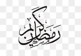 Free png ramadan kareem png images transparent calligraphy png. Ramadan Kareem Png Ramadan Kareem Ramadan Kareem In Arabic Ramadan Kareem Lantern Ramadan Kareem Text Ramadan Kareem Calligraphy Ramadan Kareem Background Ramadan Kareem Banner Ramadan Kareem Vector Ramadan Kareem In English