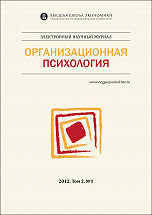 Organizational Psychology №1 2012
