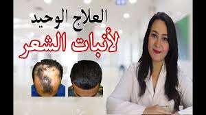 المينوكسيديل العلاج الوحيد لانبات الشعر والصلع وفراغات الذقن سر نجاح استخدامه وما لاتعرفه عنه you beauty skin care beauty skin care routine hair treatment