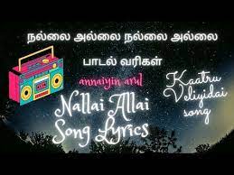 Kaatru Veliyidai Songs Nallai Allai Video A R Rahman Whatsapp Status Nallai Allai Song Tamil Lyrics Youtube In 2021 Neon Signs Signs Neon