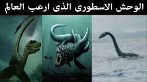 وحش البحيرة تاهو تيسى الوحش الذى ارعب العالم lake monsters world mythology tahoe