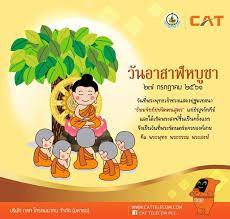 รวมรายการวันหยุด ปฏิทินเดือน กรกฎาคม 2563 วันสำคัญ. My By Cat à¸§ à¸™à¸­à¸²à¸ªà¸²à¸¬à¸«à¸š à¸Šà¸² à¹'à¹— à¸à¸£à¸à¸Žà¸²à¸„à¸¡ à¸ž à¸¨ à¹'à¹•à¹–à¹' Facebook