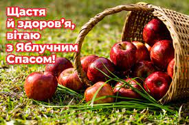 Красиві привітання з яблучним спасом 2020 українською у віршах, смс та прозі, а також гарні картинки, які подарують святковий настрій. Z Yabluchnim Spasom Privitannya Kartinki Listivki Na Yabluchnij Spas
