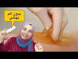 إزاله شعر المنطقه الحساسه لملمس ناعم للنساء فقط للمراهقات والمتزوجات بدون ألم نهائى youtube