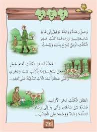 كفايات كتاب القراءة القديم السنة الأولى موقع مدرستي in 2021 arabic alphabet for kids alphabet for kids arabic books