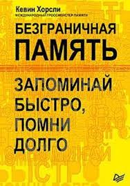 пол экман узнай лжеца по выражению лица скачать Pdf Bezgranichnaya Pamyat Zapominaj Bystro Pomni Dolgo Knigi Po Psihologii Knigi Psihologiya