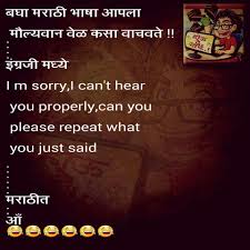 Comedy Birthday Caption For Best Friend In Marathi Jokes Marathi Jokes Hindi Jokes Whatsapp Funny Hindi Jokes Hindi Jokes Comedy Jokes Funny Jokes Funny Images Whatsapp I Marathi Jokes Jokes Images Funny Jokes