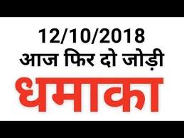 videos matching 12 october 2018 all game satta chart trick