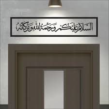 Salam Bismillah 3D Calligraphy