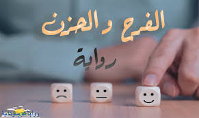 يرفع جمع المذكر السالم بالواو نيابة عن الضمة ، وينصب بالياء ويجر بالياء نيابة عن الفتحة والكسرة. Ø±ÙˆØ§ÙŠØ§Øª Ø³ÙˆØ¯Ø§Ù†ÙŠØ© Ø§Ù„ÙØ±Ø­ Ùˆ Ø§Ù„Ø­Ø²Ù† Ø±ÙˆØ§ÙŠØ© Ø¬Ø¯ÙŠØ¯Ø©