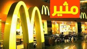 مثير إكتشف كيف يتم إعداد الوجبات السريعة في مطاعم ماكدونالدز Youtube