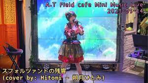 [IG搬運] スフォルツァンドの残響 (cover by: Hitomi - 朔月ひとみ) @ A.T Field cafe Mini Music  Live - YouTube