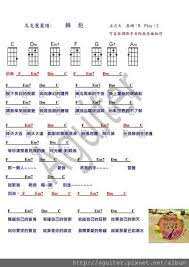 簡單的入門彈唱曲 五月天的 擁抱 aguiter烏克麗麗ukulele音樂的部落格 痞客邦 ukulele songs word search puzzle words